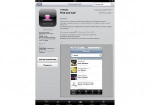 Et un cheval de Troie sur iOS, un!